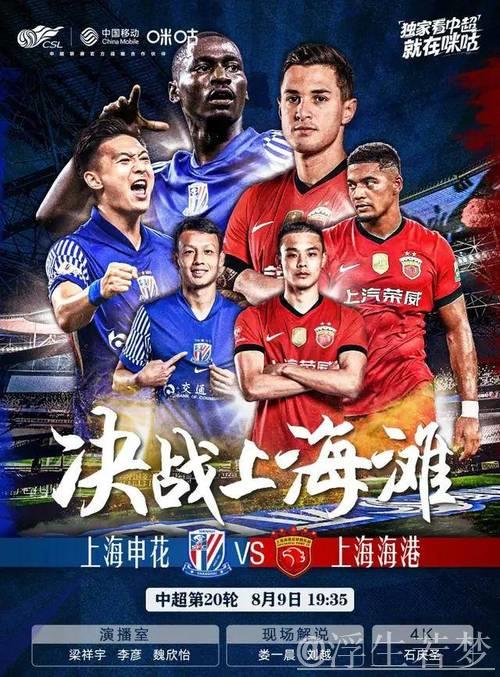 马年海港争冠对手申花之外 或添浙江山东挑战