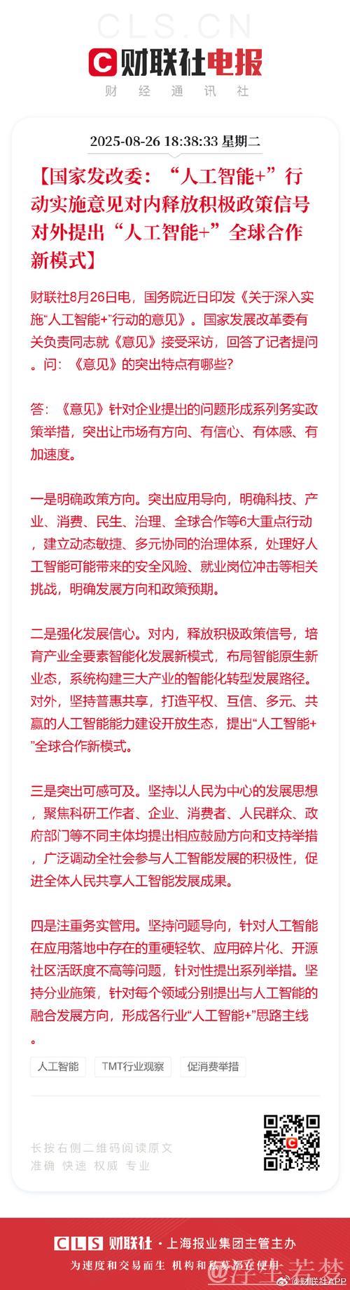 国家发展改革委释放出诸多利好 将出台系列政策扩内需 制定“人工智能+”具体实施方案 国家发展改革委释放出诸多利好 将出台系列政策扩内需 制定“人工智能+”具体实施方案